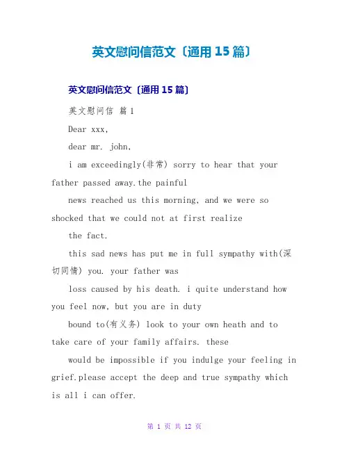 英文慰问信范文(通用15篇)