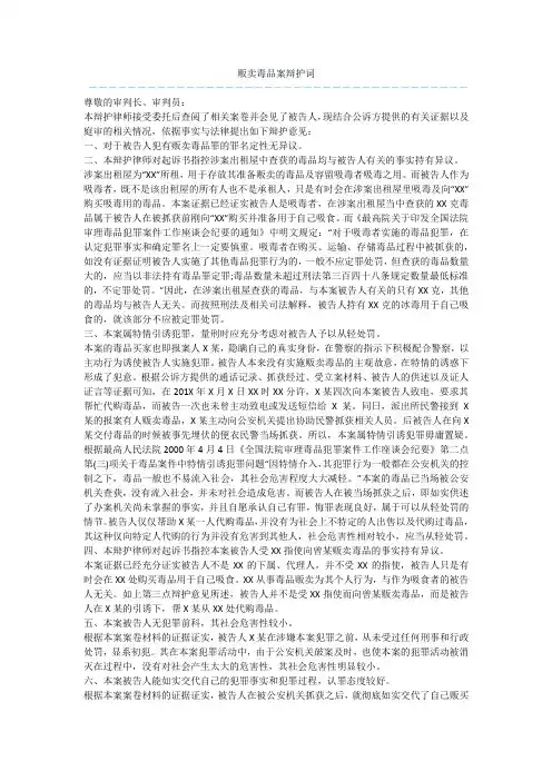 贩卖毒品案辩护词  