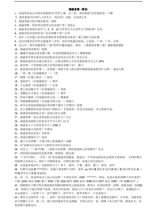 福建省情(常识)