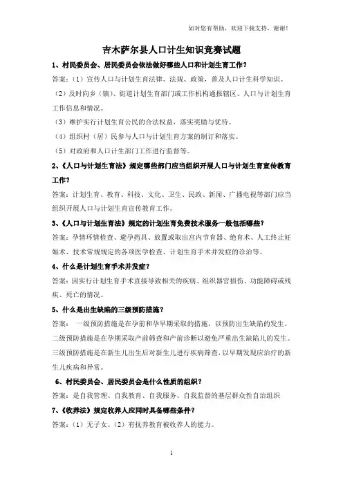 计生知识竞赛试题