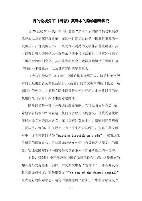 目的论视角下《活着》英译本的隐喻翻译探究
