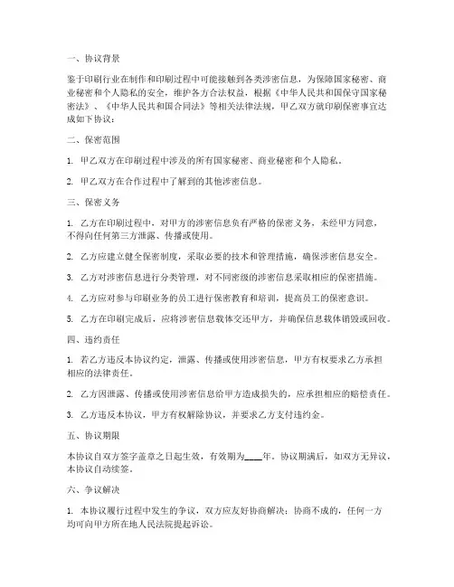关于印刷保密协议