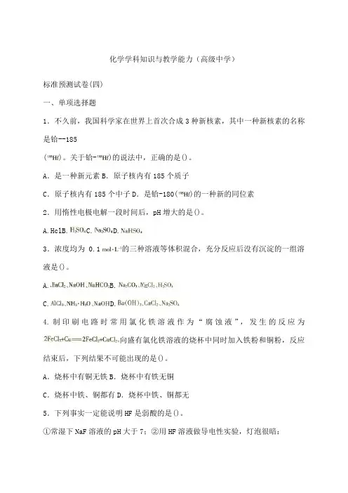 教师资格证高中化学完整版