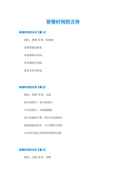 珍惜时间的古诗