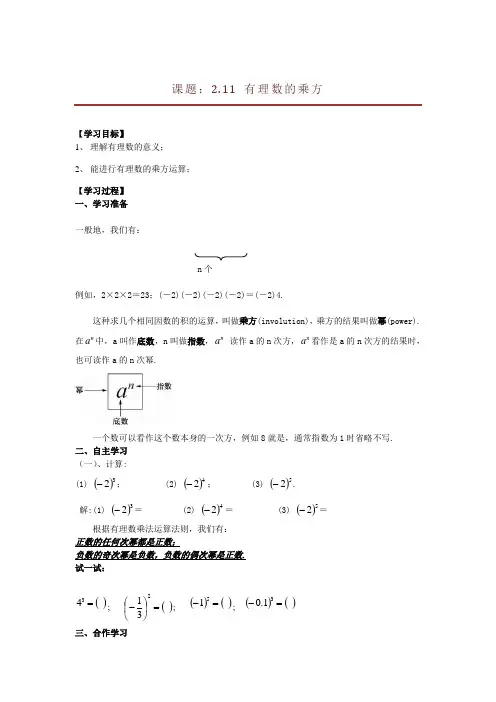 2.11_有理数的乘方_教案2
