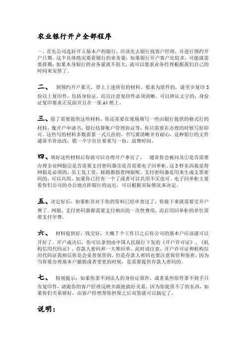 农业银行公司公户开户全部程序15