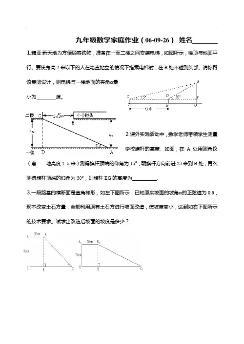 苏科版九上 解直角三角形应用(2) 练习2