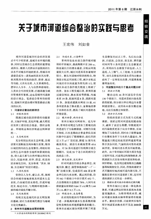 关于城市河道综合整治的实践与思考