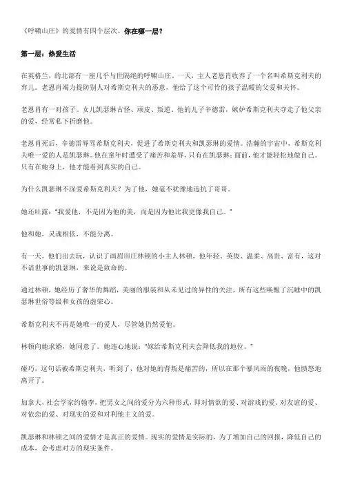 呼啸山庄书评 四种爱