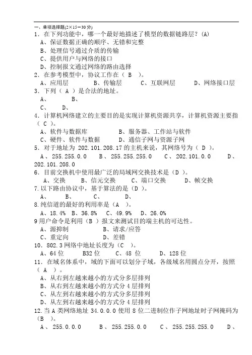 计算机网络期末试题及答案2