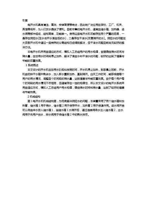 基于单片机的自适应电开水机设计