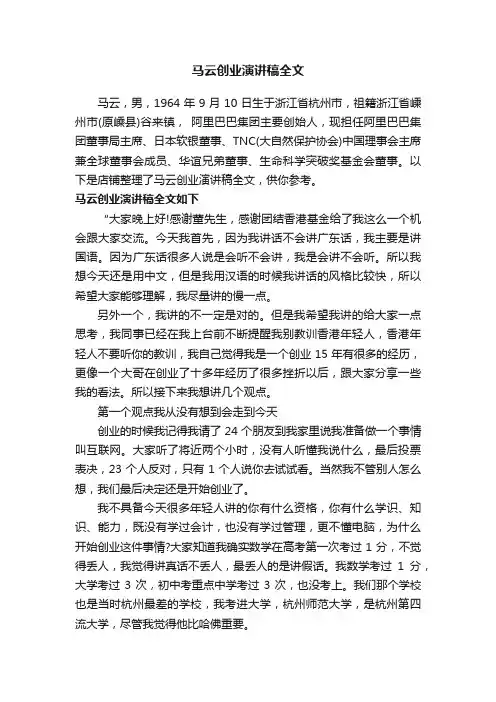 马云创业演讲稿全文