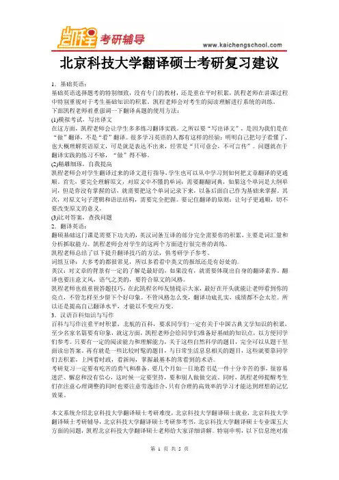北京科技大学翻译硕士考研复习建议