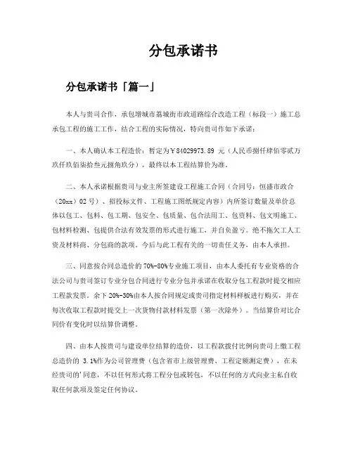 分包承诺书精选六篇