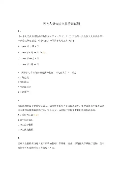 医务人员依法执业培训试题