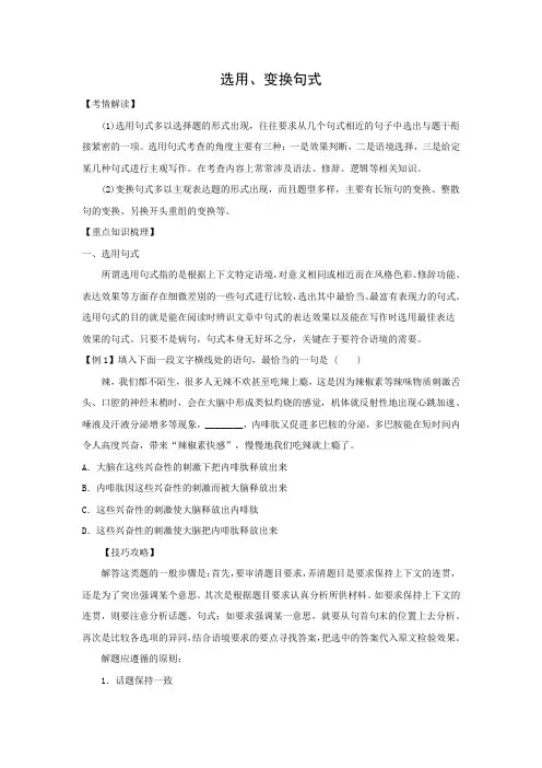 学案5：选用、变换句式