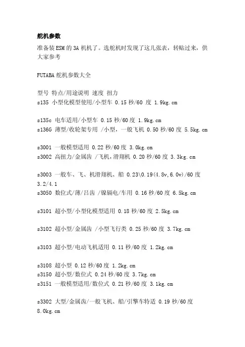 舵机参数[资料]