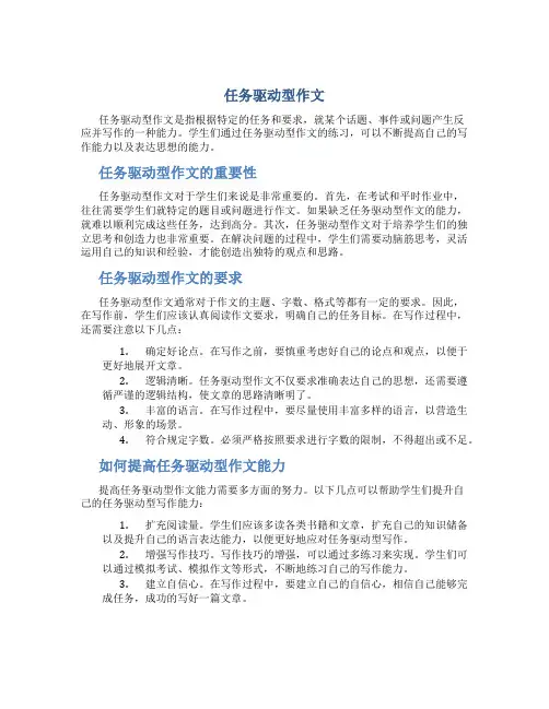 任务驱动型作文