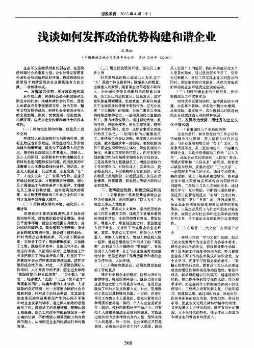 浅谈如何发挥政治优势构建和谐企业