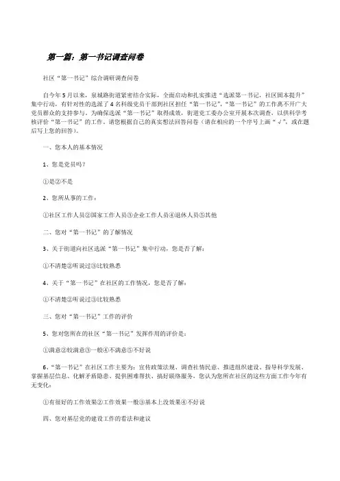 第一书记调查问卷[修改版]