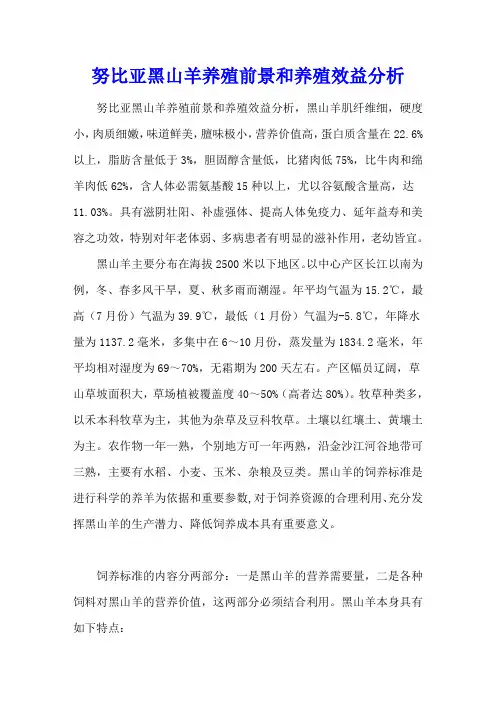 努比亚黑山羊养殖前景和养殖效益分析