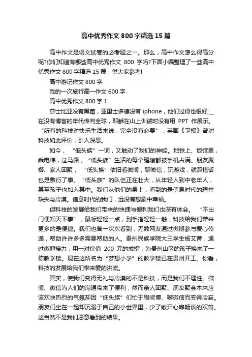 高中优秀作文800字精选15篇