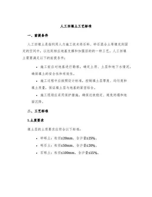 人工回填土工艺标准