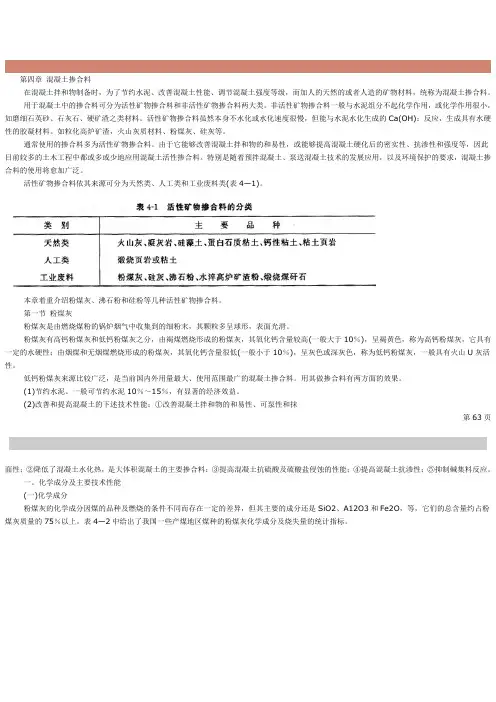 混凝土掺合料