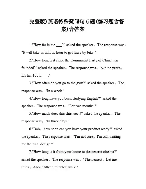 完整版)英语特殊疑问句专题(练习题含答案)含答案