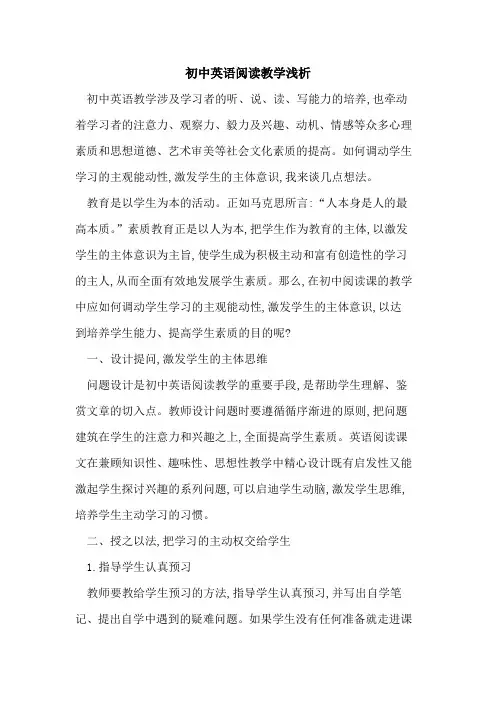 初中英语阅读教学浅析
