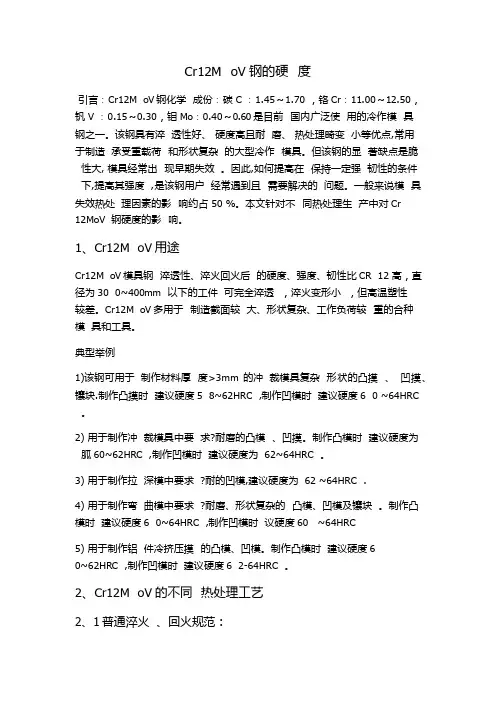 Cr12MoV钢的硬度