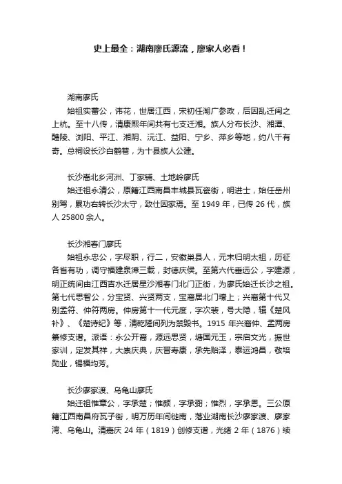 史上最全：湖南廖氏源流，廖家人必看！