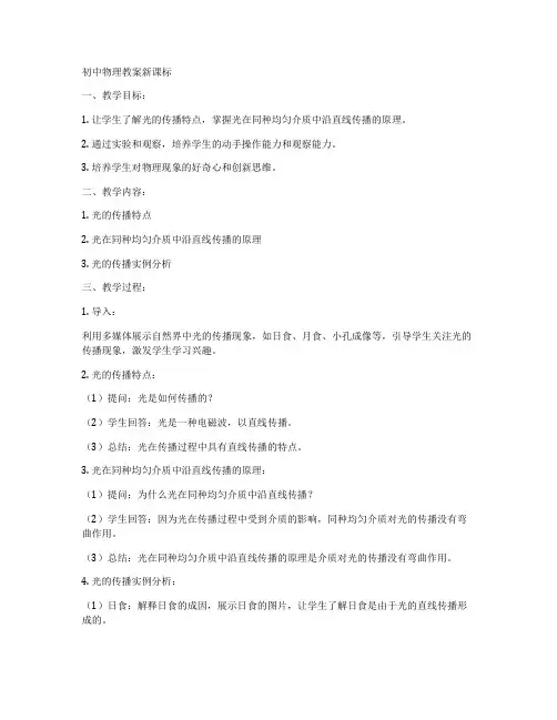初中物理教案新课标
