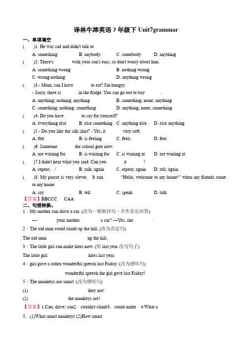 2020-2021学年牛津译林版英语七年级英语下册unit7 grammar课时练习(含答案)