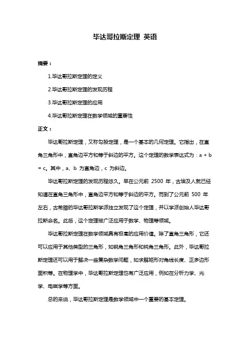 毕达哥拉斯定理 英语