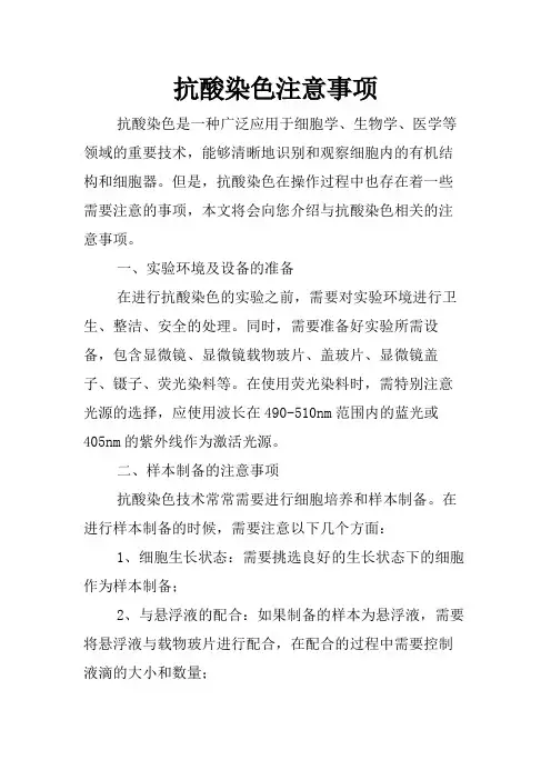 抗酸染色注意事项
