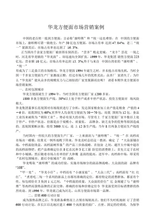 华龙方便面市场营销案例分析