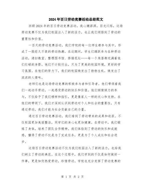 2024年百日劳动竞赛活动总结范文
