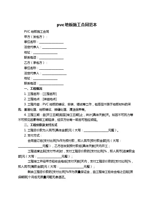 pvc地板施工合同范本