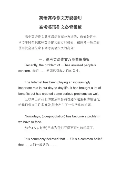 应急,适用于英语高考作文的万能套路