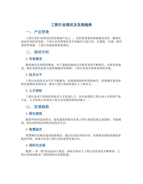工程行业现状及发展趋势
