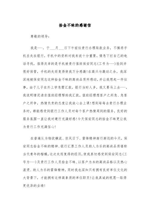 拾金不昧的感谢信（五篇）