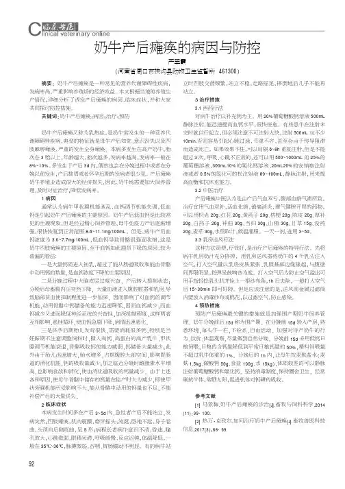 奶牛产后瘫痪的病因与防控