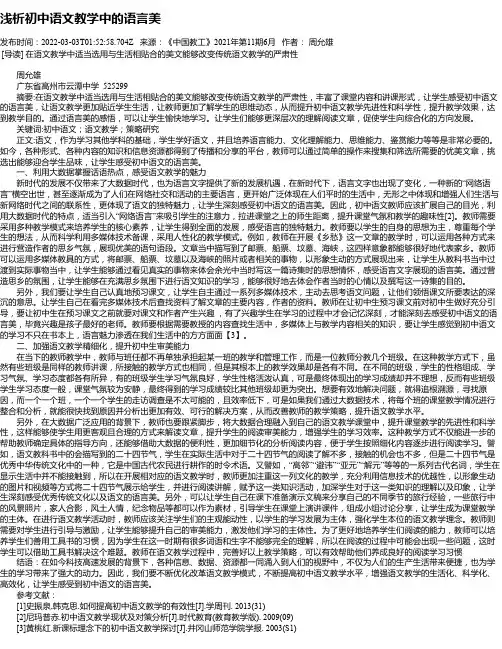 浅析初中语文教学中的语言美