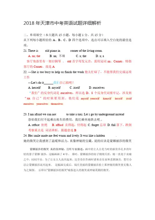 2018天津中考英语解析