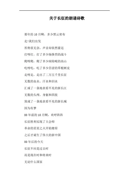 关于长征的朗诵诗歌