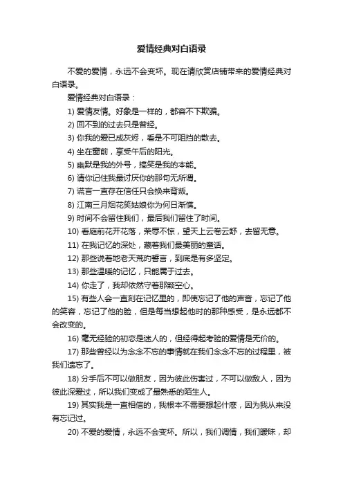 爱情经典对白语录
