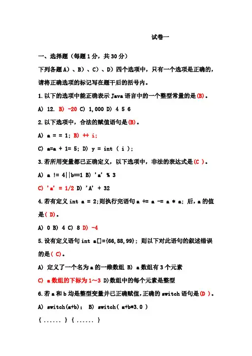 试卷一