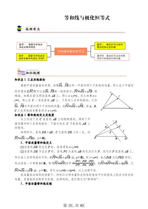 平面向量等和线与极化恒等式及答案
