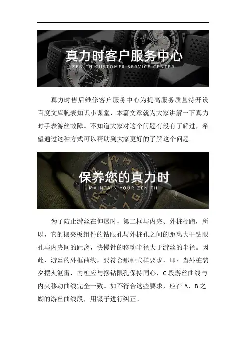 真力时手表售后维修